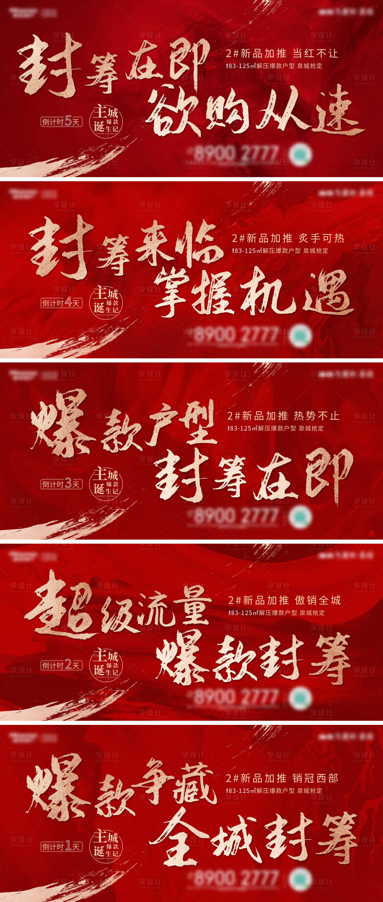 源文件下載【享設計】搜索編號：11960004548006770【封籌大字報倒計時】