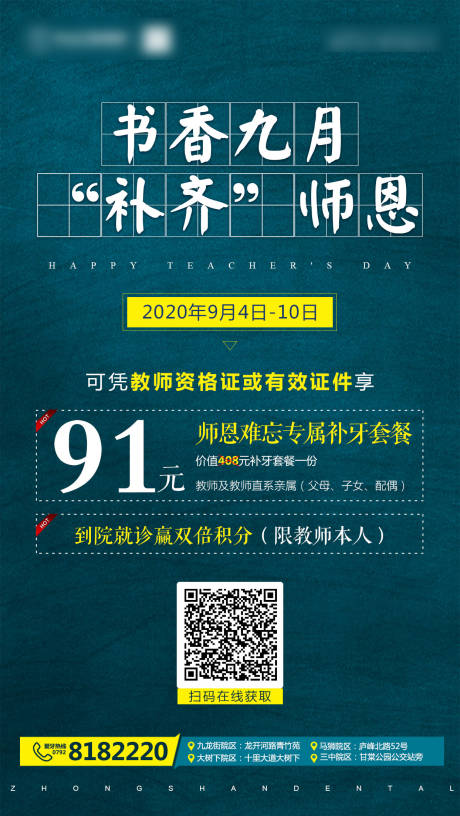 源文件下载【口腔教师节活动海报】编号：69170004611873656