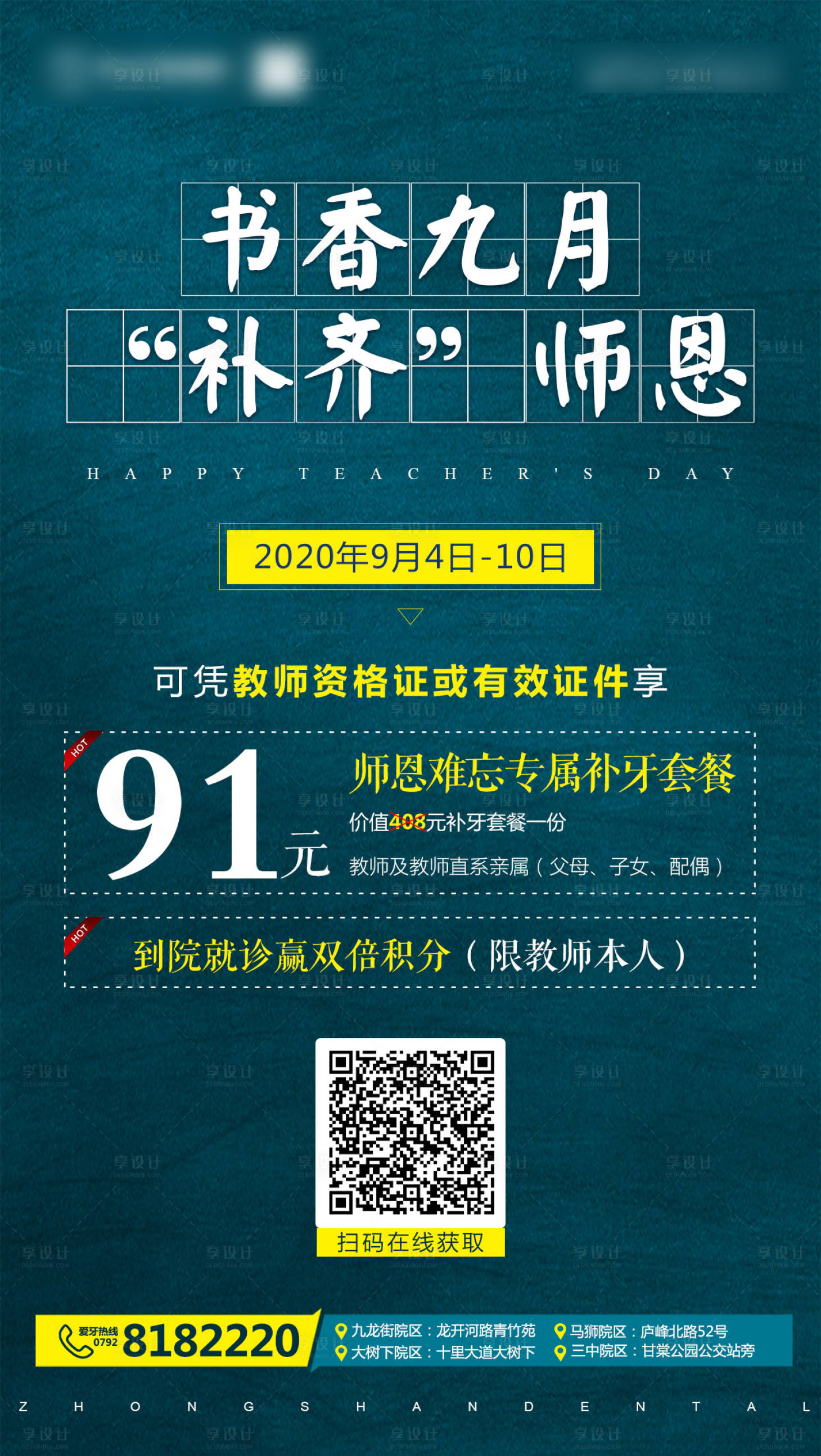 源文件下載【享設計】搜索編號：69170004611873656【口腔教師節活動海報】