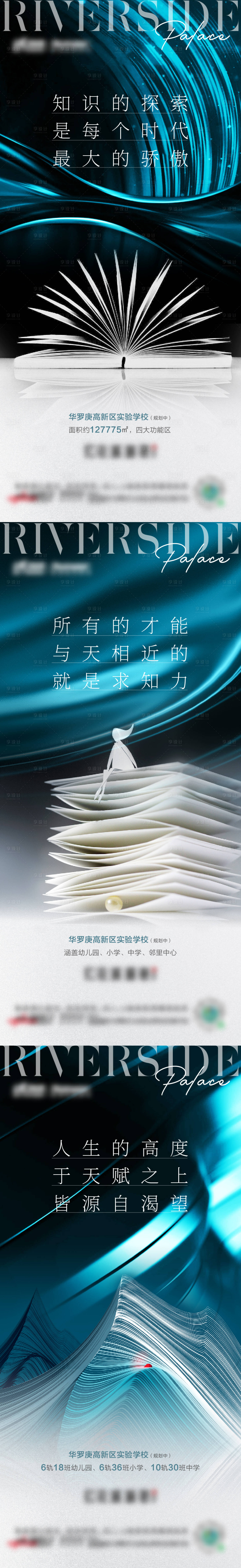 源文件下载【享设计】搜索编号：16060004762617582【地产学区价值点系列海报】