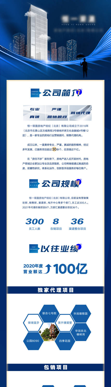 源文件下载【公司简介长图】编号：20210503220559921