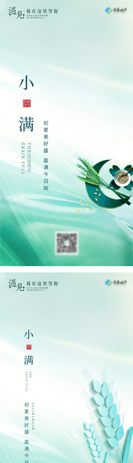 源文件下载【享设计】搜索编号：35320004754845964【小满节气】