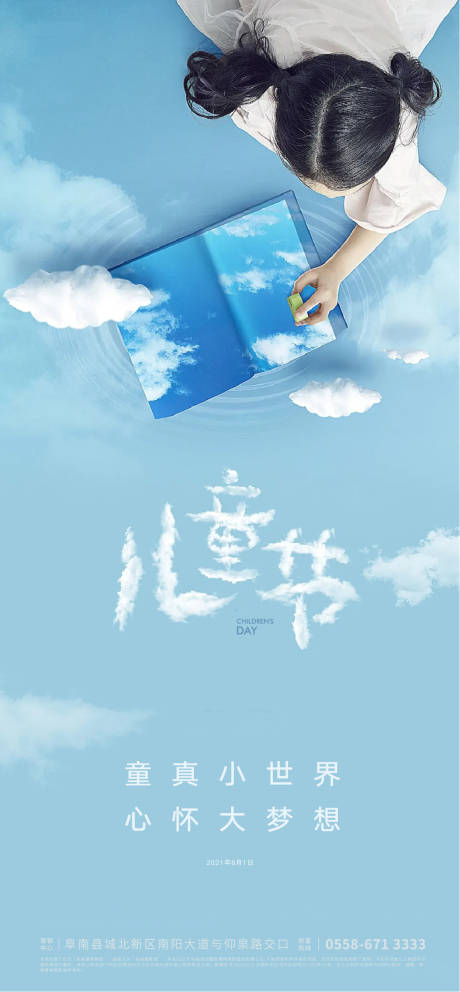 源文件下载【地产儿童节海报】编号：85570004758898585