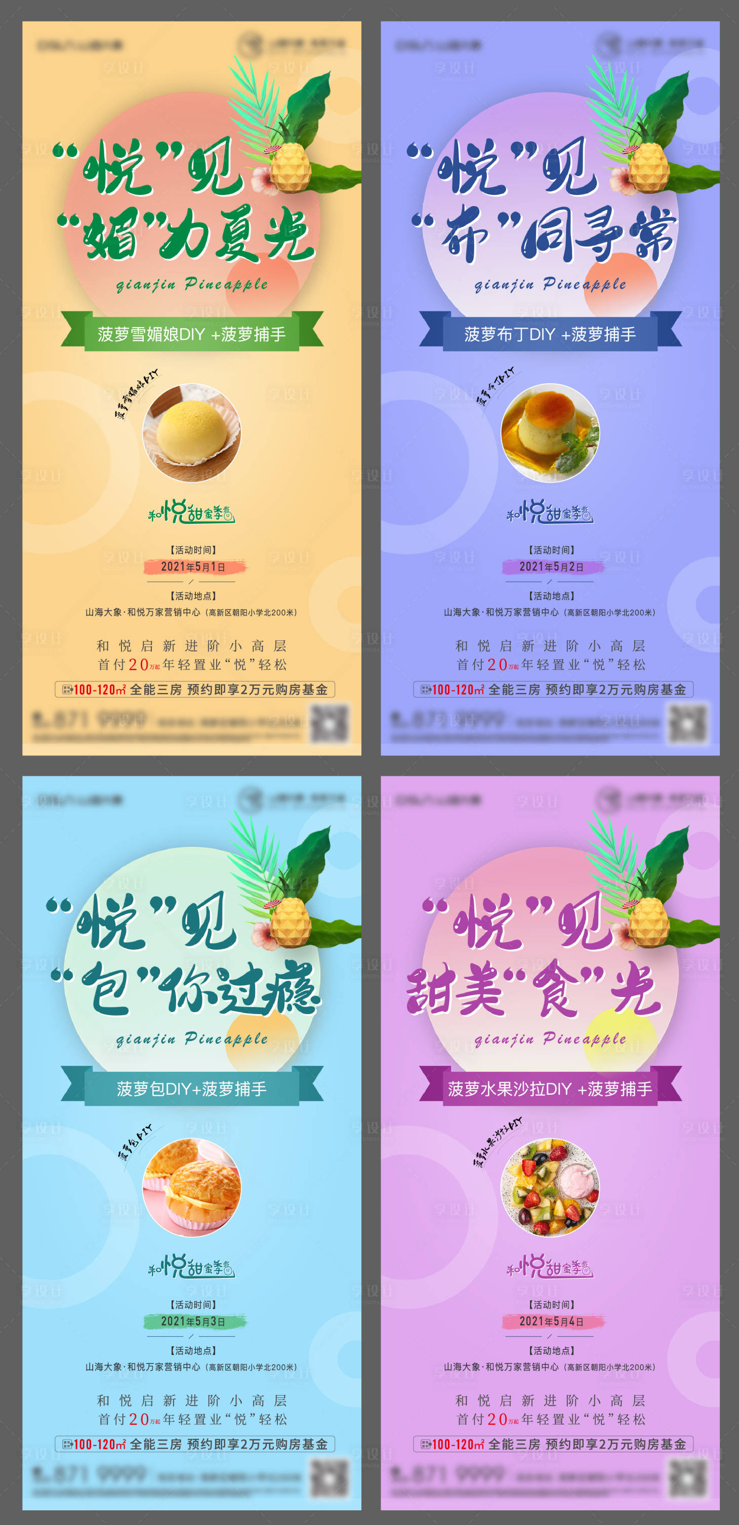 源文件下載【享設計】搜索編號：24210004724378781【菠蘿活動系列單圖 】