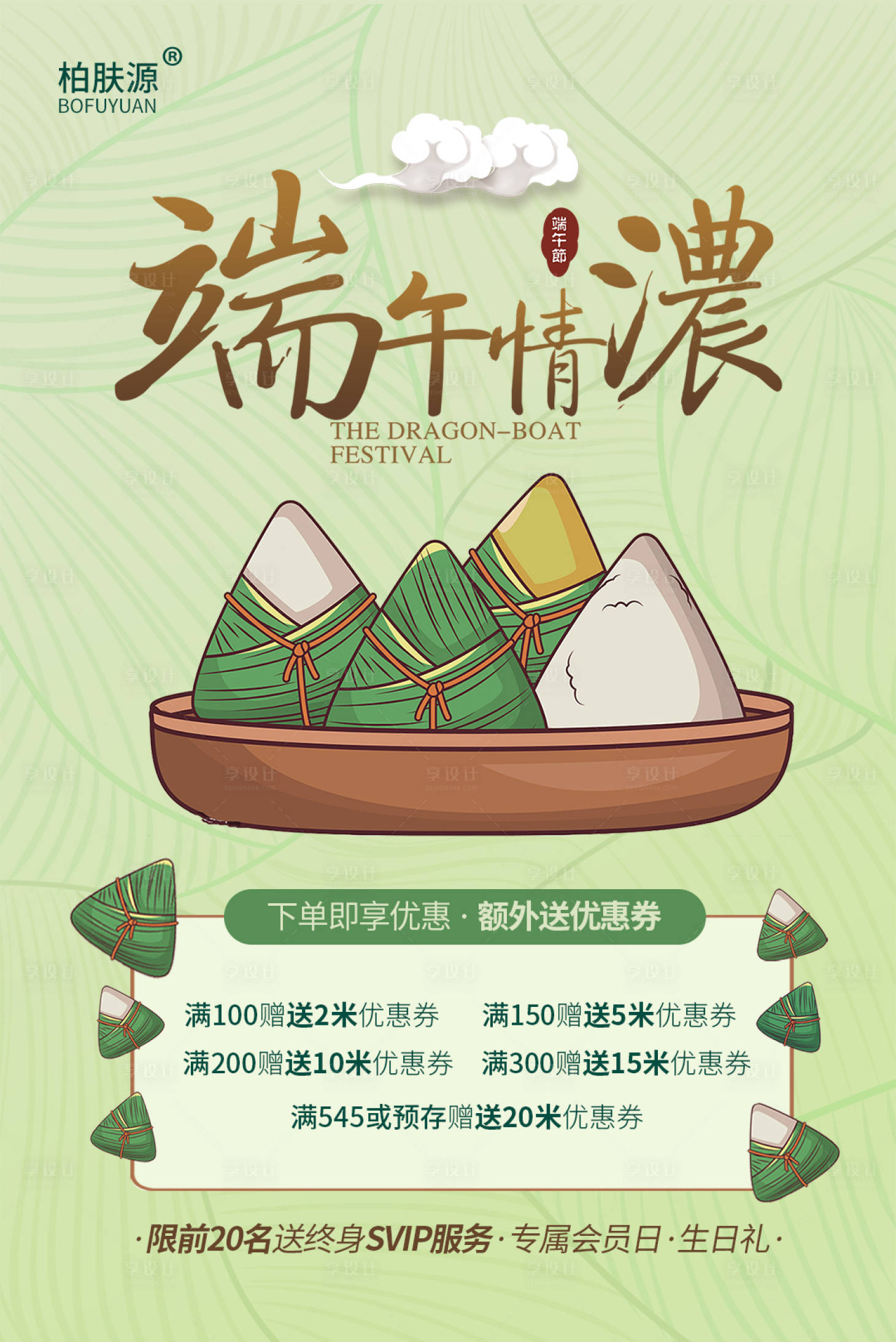 源文件下載【享設計】搜索編號：69040004898372553【綠色中國風粽子插畫端午節活動宣傳海報】