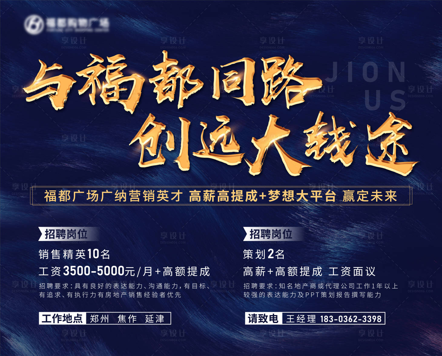 源文件下載【享設(shè)計(jì)】搜索編號：19770004820728867【地產(chǎn)商業(yè)招聘桁架背景板】
