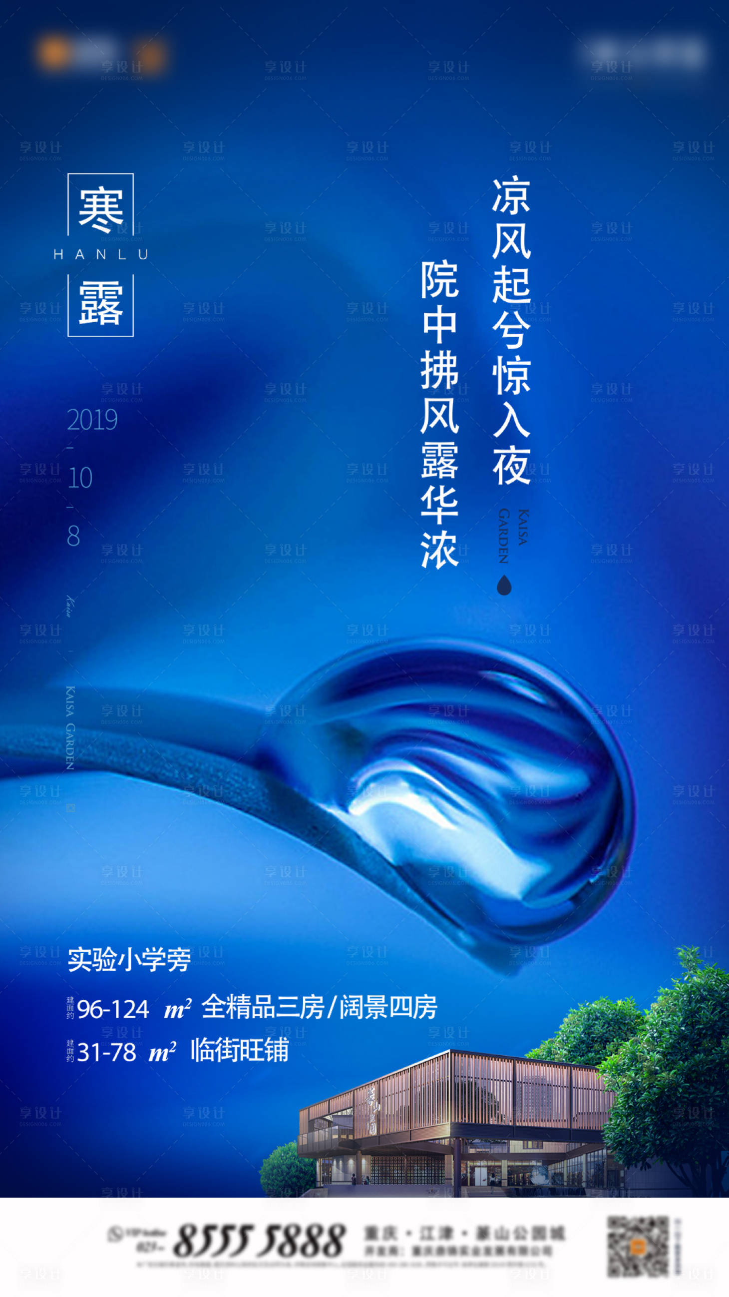 源文件下載【享設計】搜索編號：49400004699341159【寒露節氣海報】