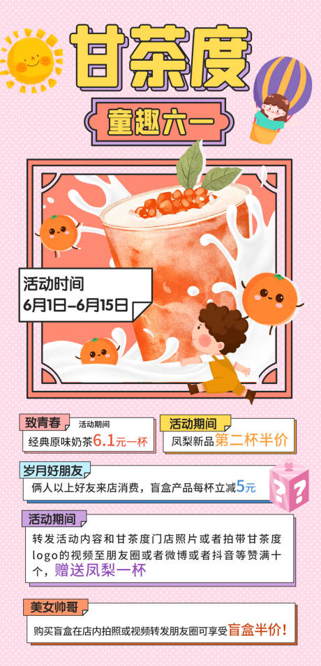 源文件下载【享设计】搜索编号：90180004924128872【奶茶海报】