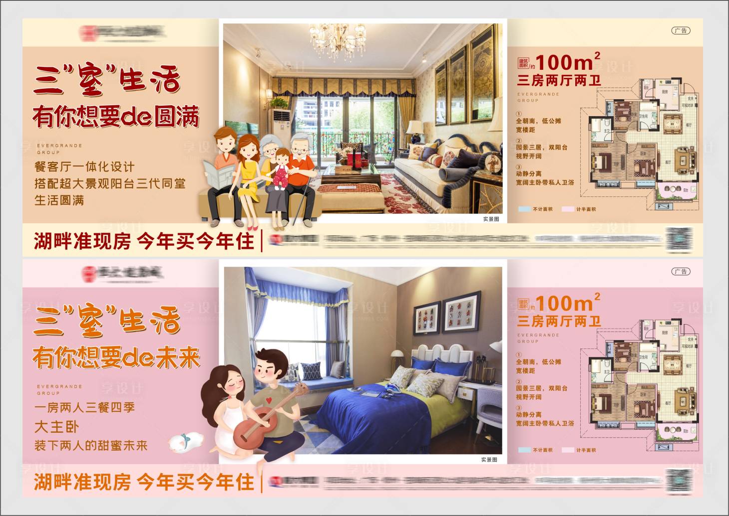 源文件下载【地产横版户型创意系列海报】编号：64850004606212894