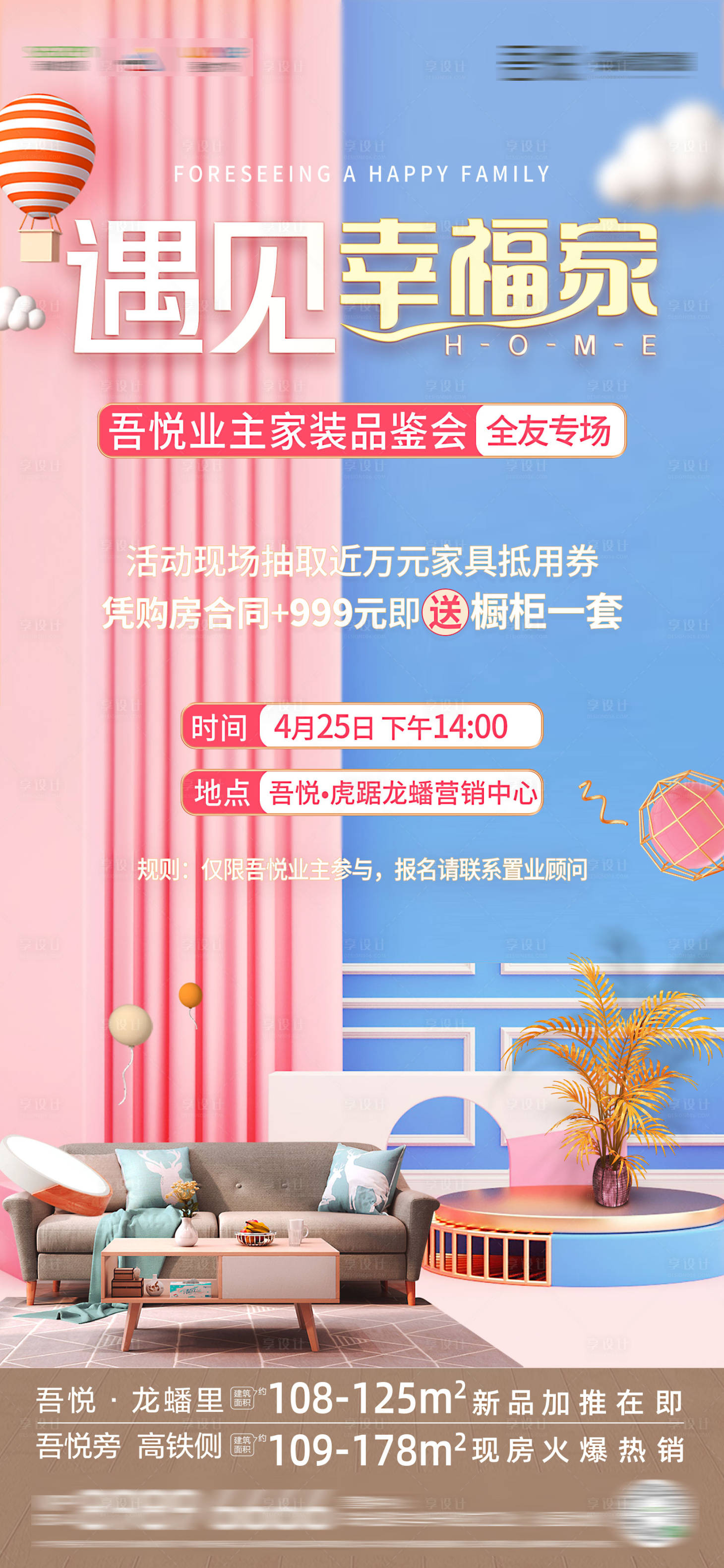 源文件下載【享設(shè)計】搜索編號：57000004513369634【地產(chǎn)家居拍賣會活動海報】
