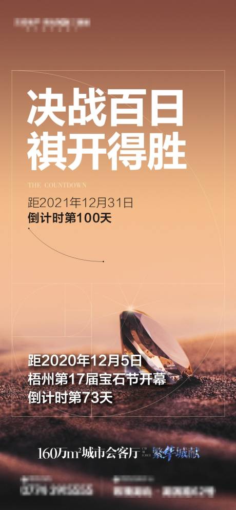 源文件下载【地产倒计时海报】编号：86770004591308309