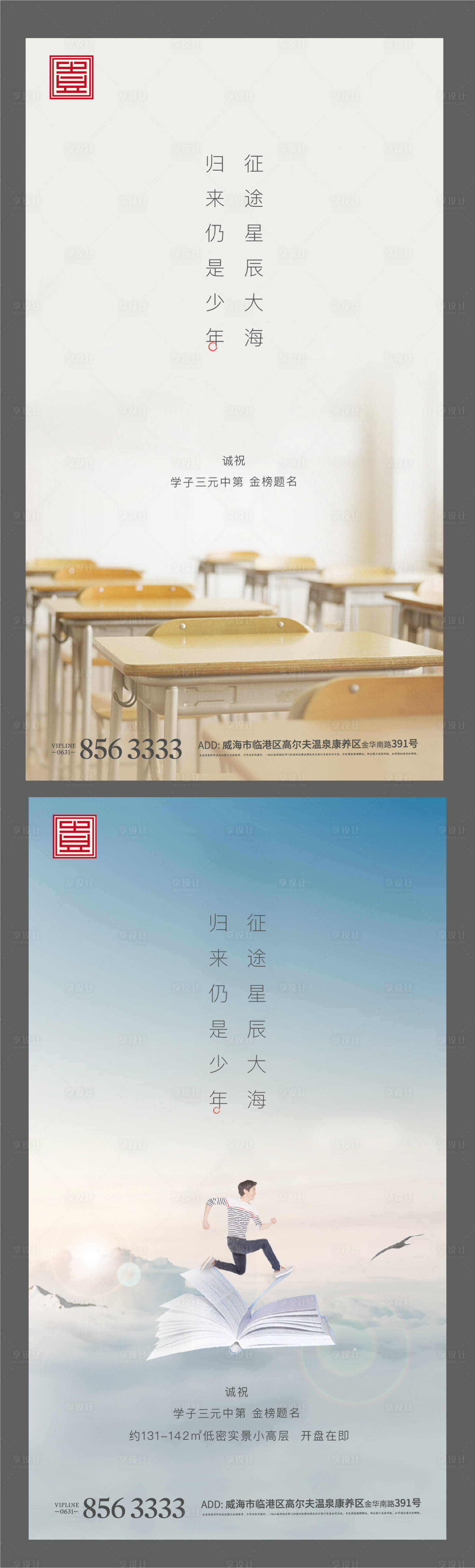 源文件下載【享設計】搜索編號：92030004723798057【高考海報】