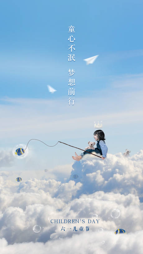 源文件下载【儿童节节日海报】编号：75910004908965951