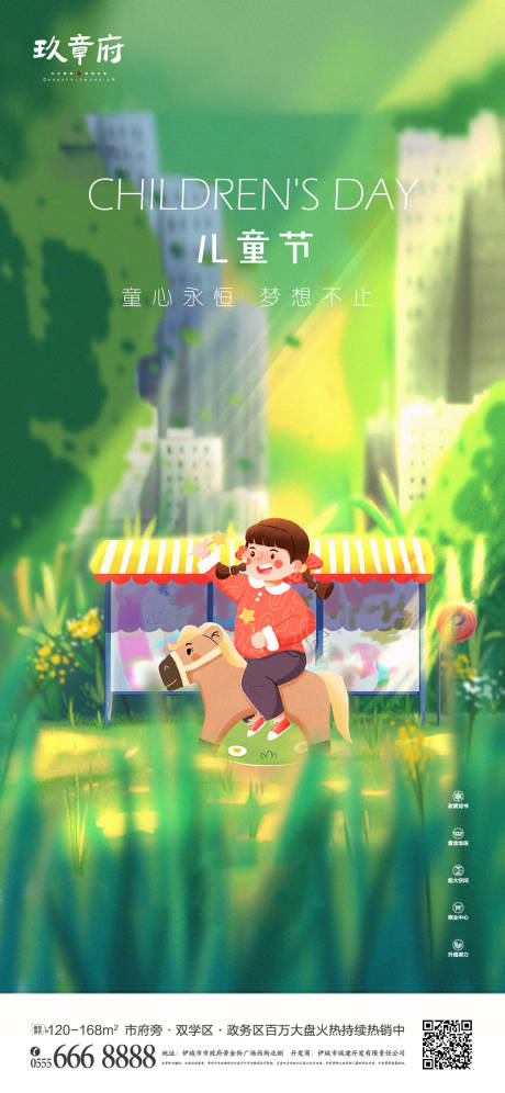 源文件下載【享設(shè)計(jì)】搜索編號(hào)：36130004804111913【綠色青春木馬兒童節(jié)插畫手繪海報(bào)】