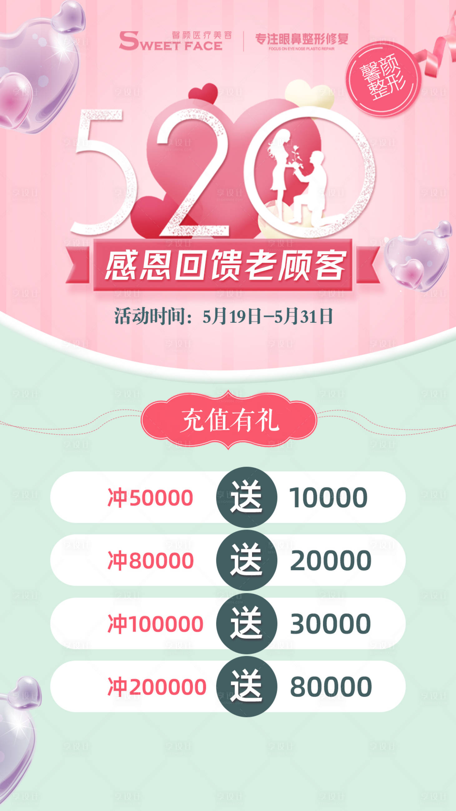 源文件下載【享設(shè)計(jì)】搜索編號(hào)：61550004821576620【520醫(yī)美海報(bào)】