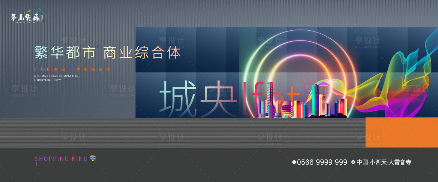 源文件下載【享設計】搜索編號：43150004726032149【商業海報】