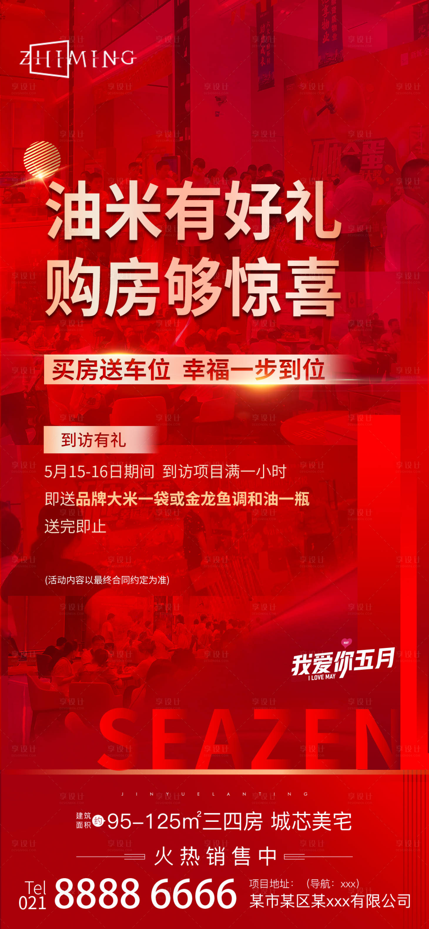 源文件下载【享设计】搜索编号：77040004799782336【地产红色热销海报】