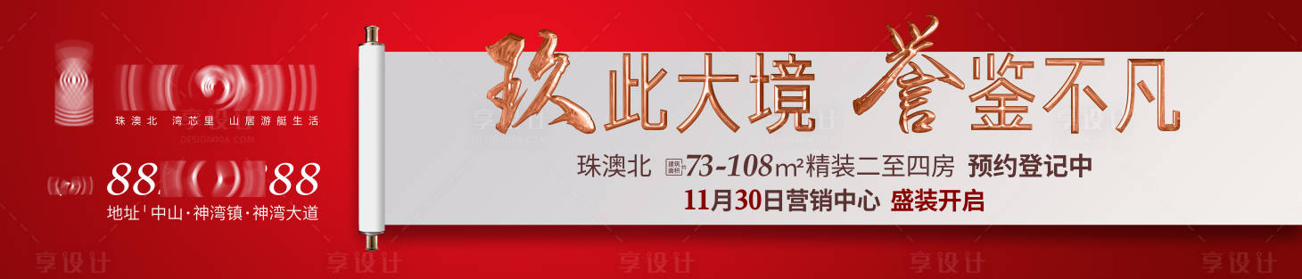 源文件下載【樣板房開放海報展板】編號：19370004533727207