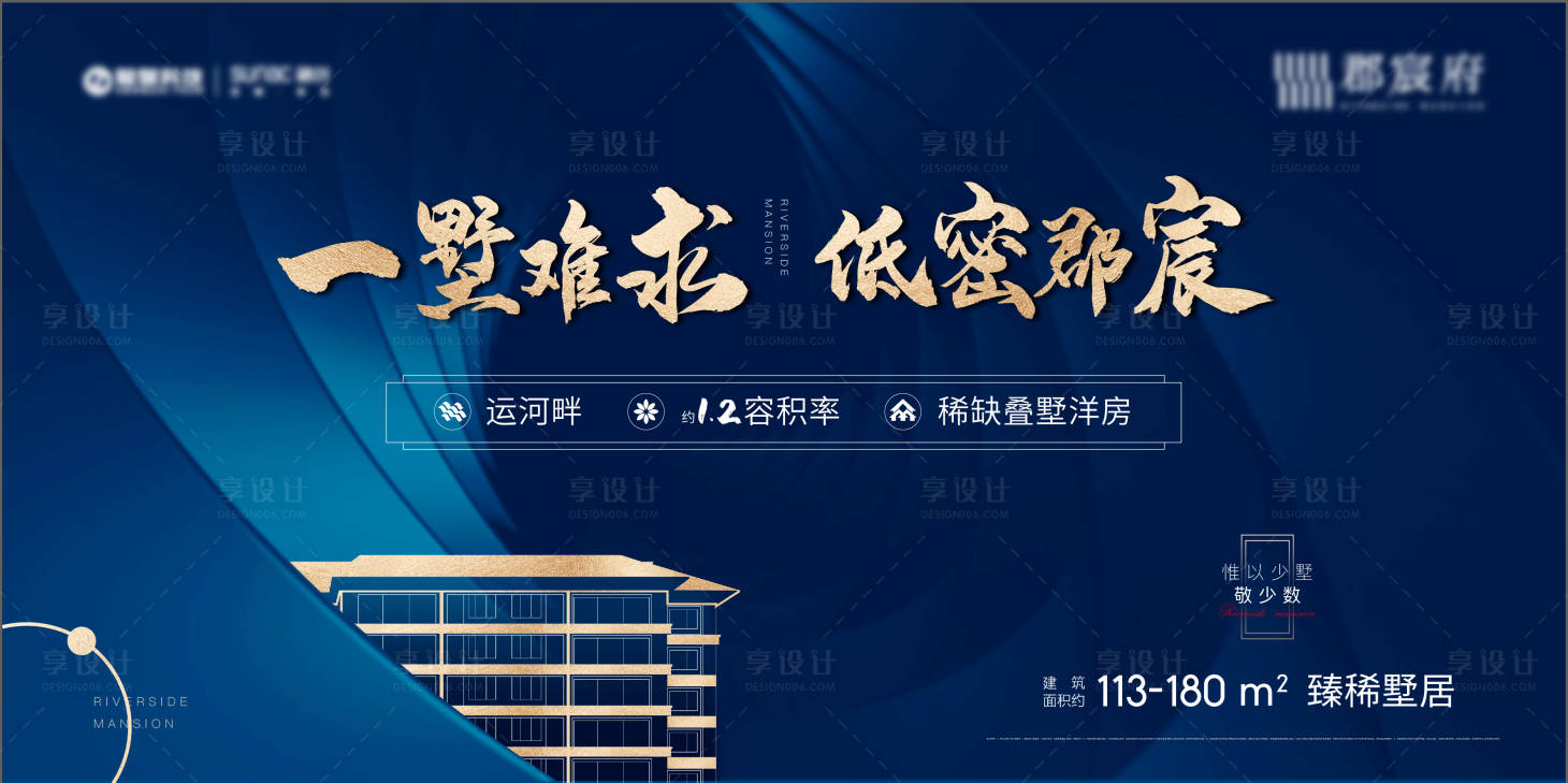 源文件下載【享設計】搜索編號：33400004833472276【地產別墅海報】