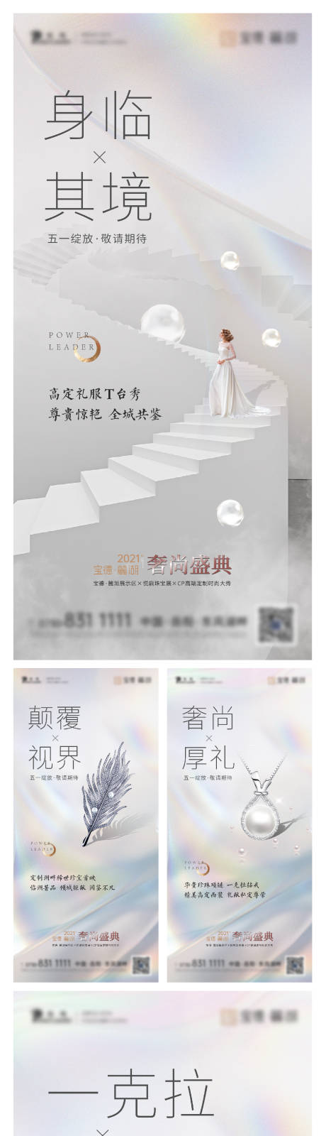 源文件下载【地产高端奢华珠宝展活动系列海报】编号：26710004650524001