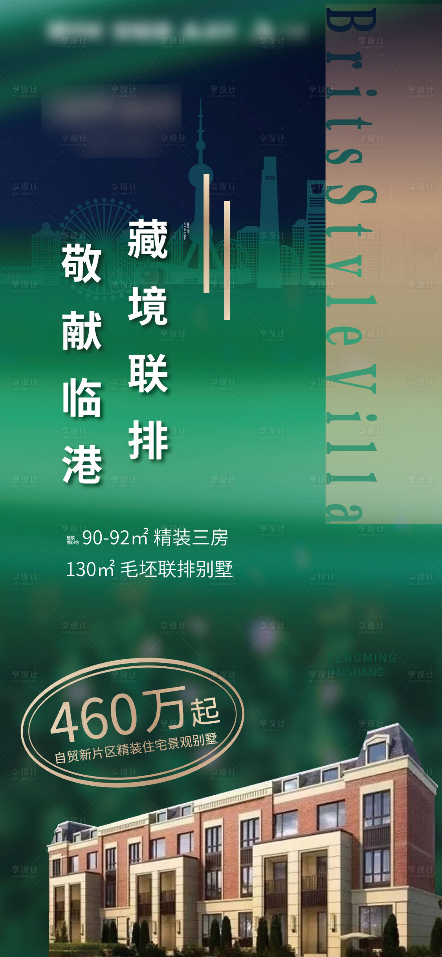 源文件下载【绿色房产卖点海报】编号：16420004822739204