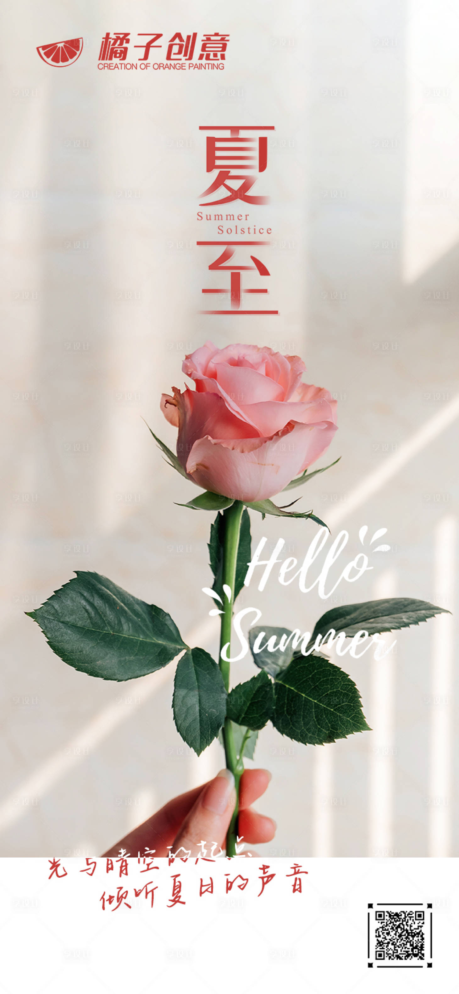 源文件下載【享設(shè)計】搜索編號：62470004609907997【夏至節(jié)氣海報】