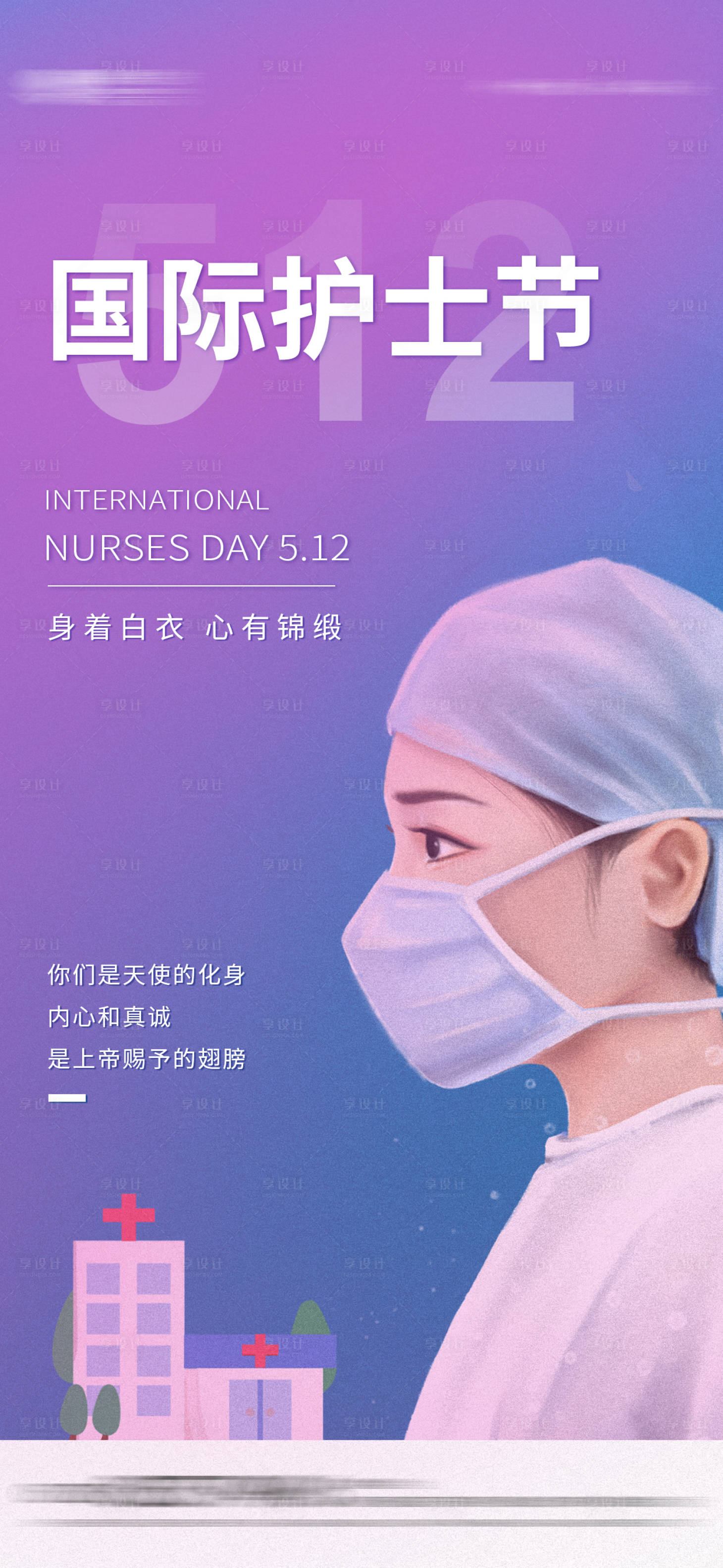 源文件下载【国际护士节移动端海报】编号：44640004598249761