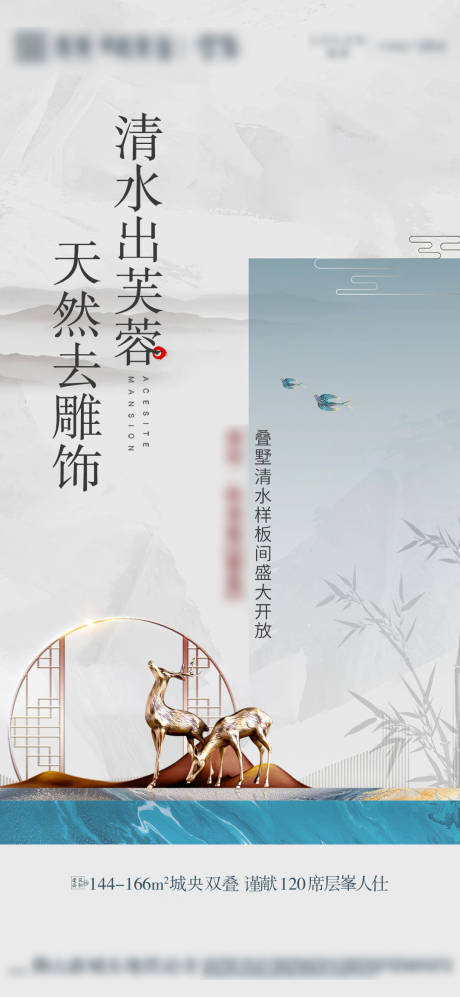 源文件下載【享設計】搜索編號：92660004817569360【房地產樣板房開放海報】