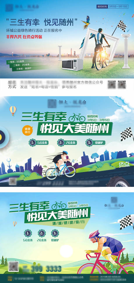 源文件下载【地产城市骑行活动展板】编号：36120004508175387
