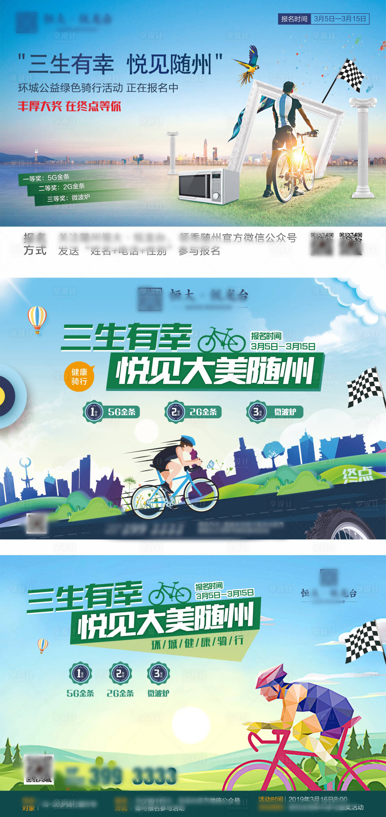 源文件下載【享設計】搜索編號：36120004508175387【地產城市騎行活動展板】
