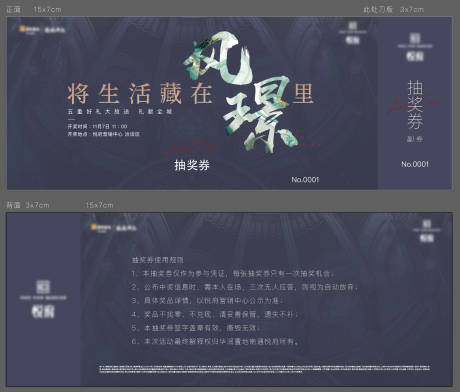 源文件下载【地产抽奖券】编号：75690004602106201