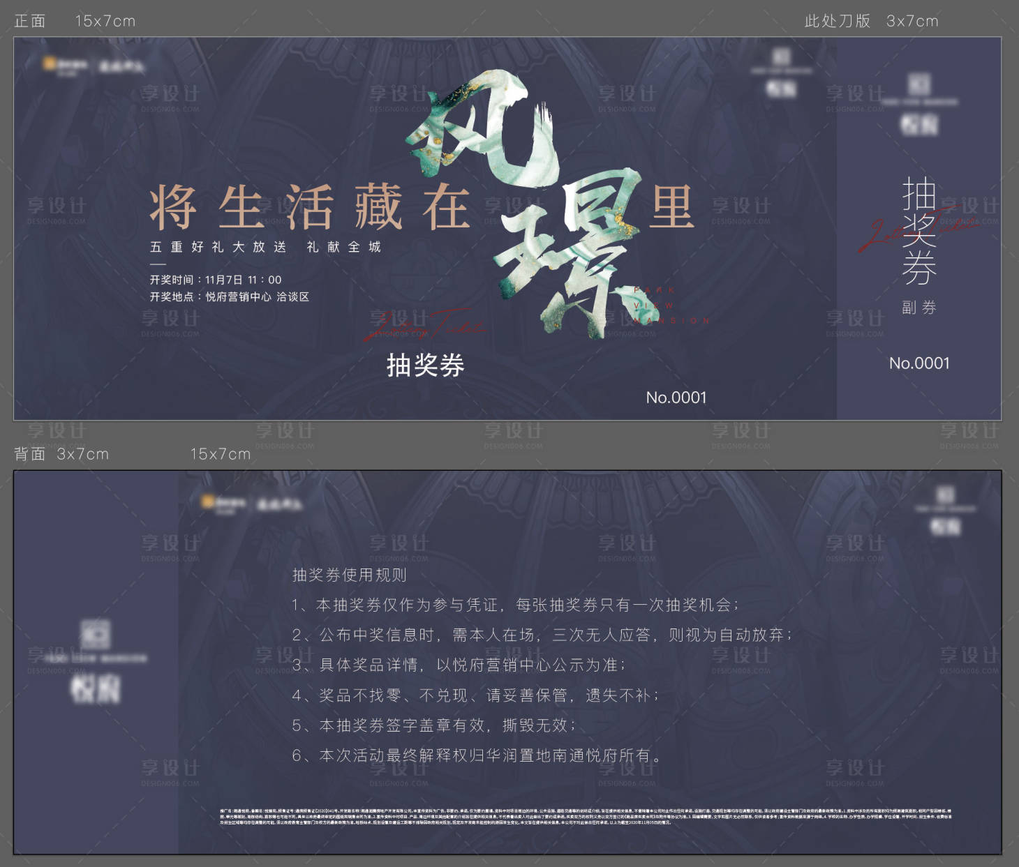源文件下載【享設(shè)計(jì)】搜索編號：75690004602106201【地產(chǎn)抽獎(jiǎng)券】
