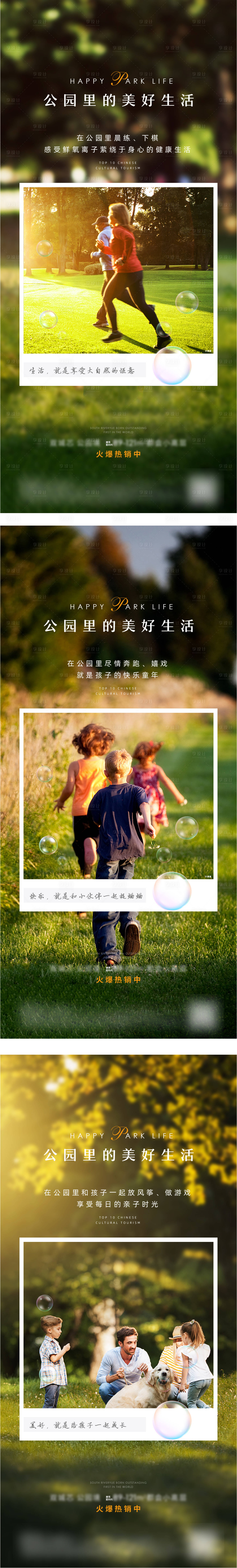 源文件下载【享设计】搜索编号：30560004830867076【公园价值点】