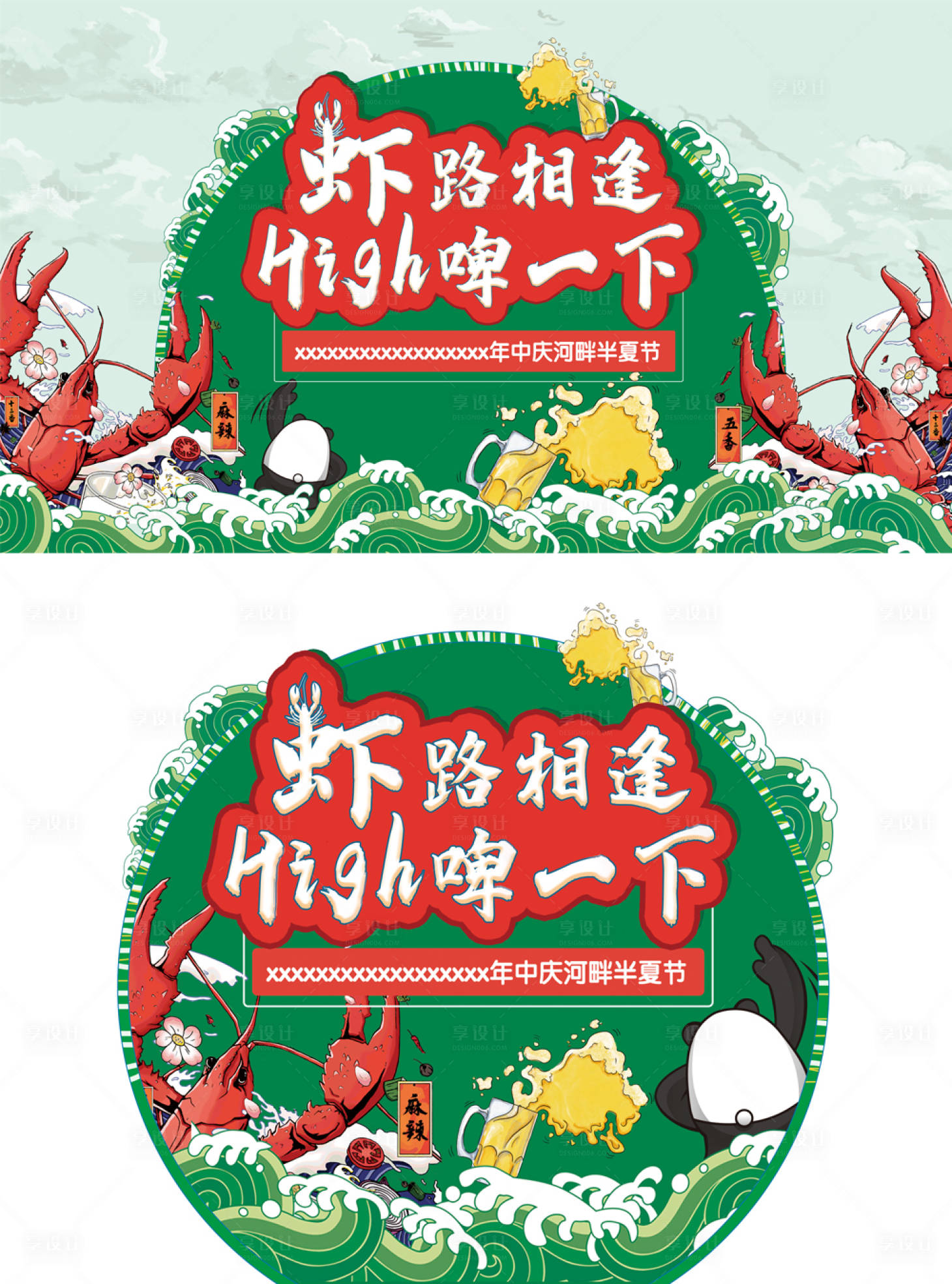 源文件下载【享设计】搜索编号：70010004682853539【夏季龙虾节活动背景板】