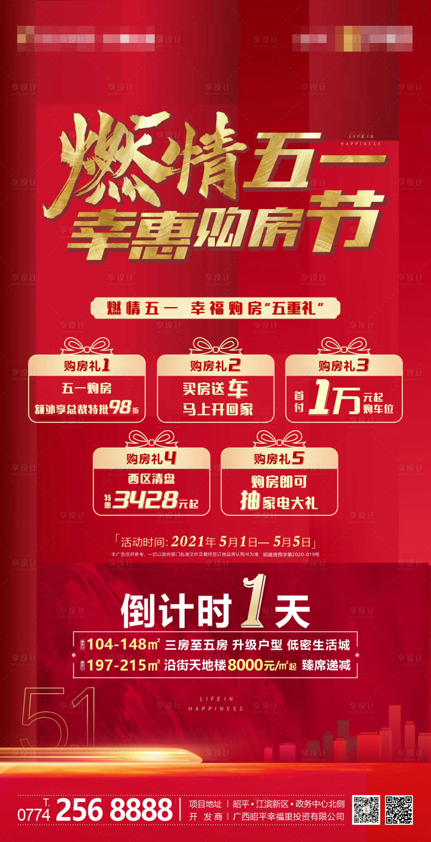 源文件下載【享設計】搜索編號：16900004535542769【活動海報】
