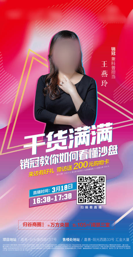 源文件下载【地产直播海报】编号：20210529125329487