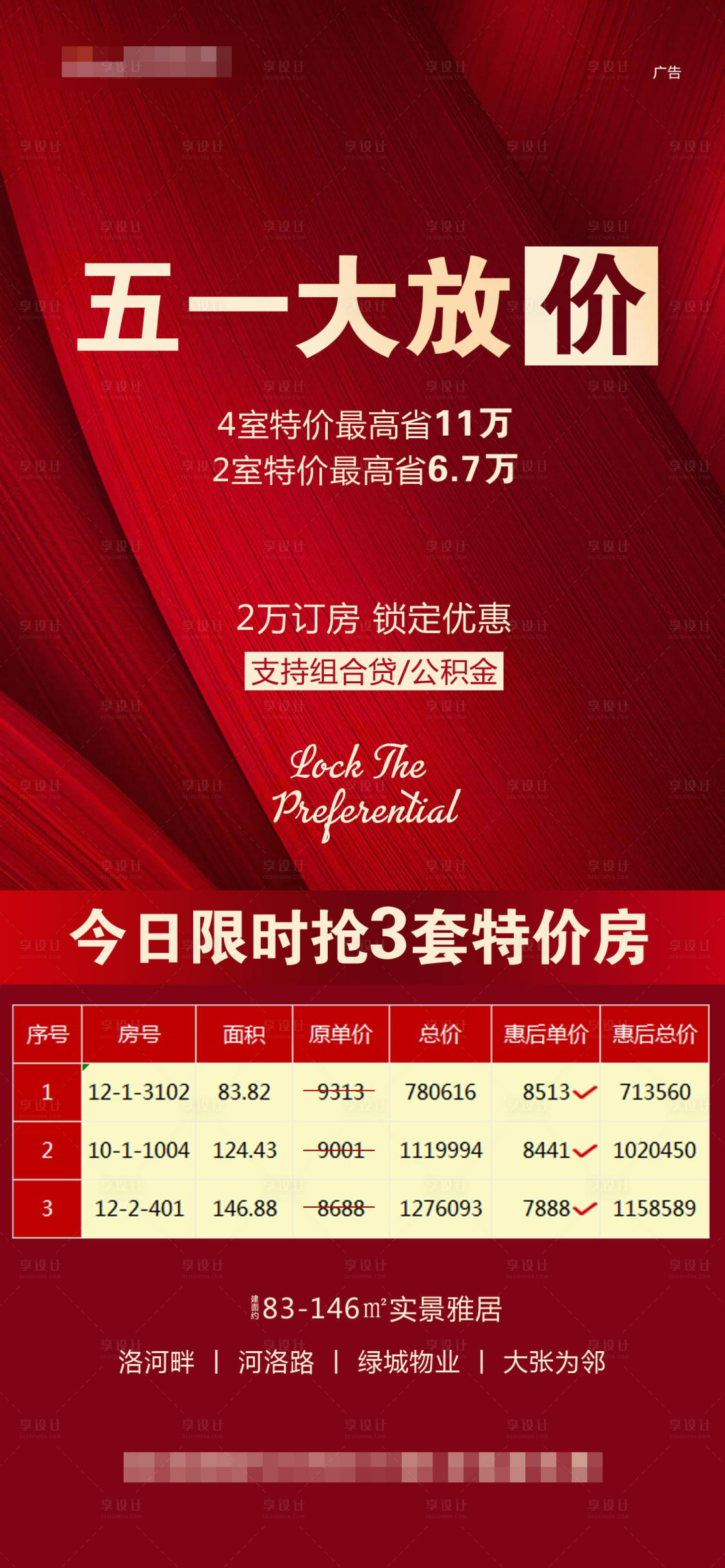 源文件下載【房地產五一特價房海報】編號：60990004676895586