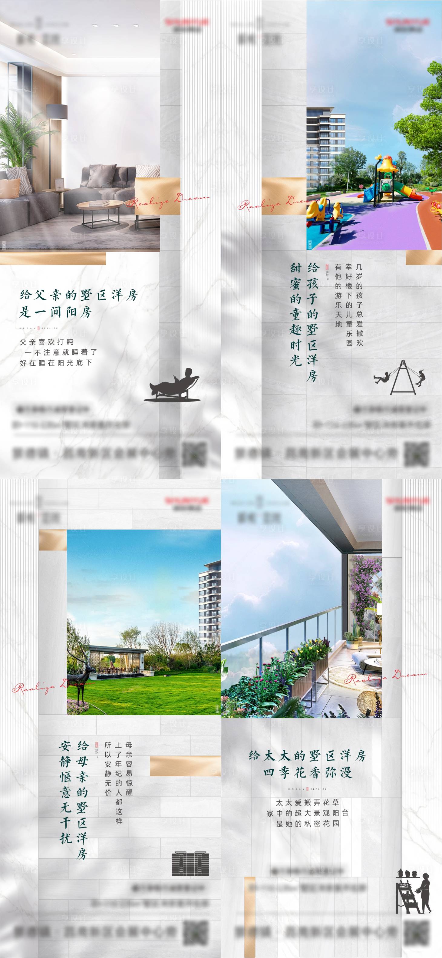 源文件下载【享设计】搜索编号：16670004728478941【地产高层洋房价值点系列海报】