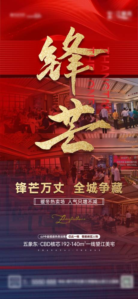 源文件下载【地产热销海报】编号：94140004549341467