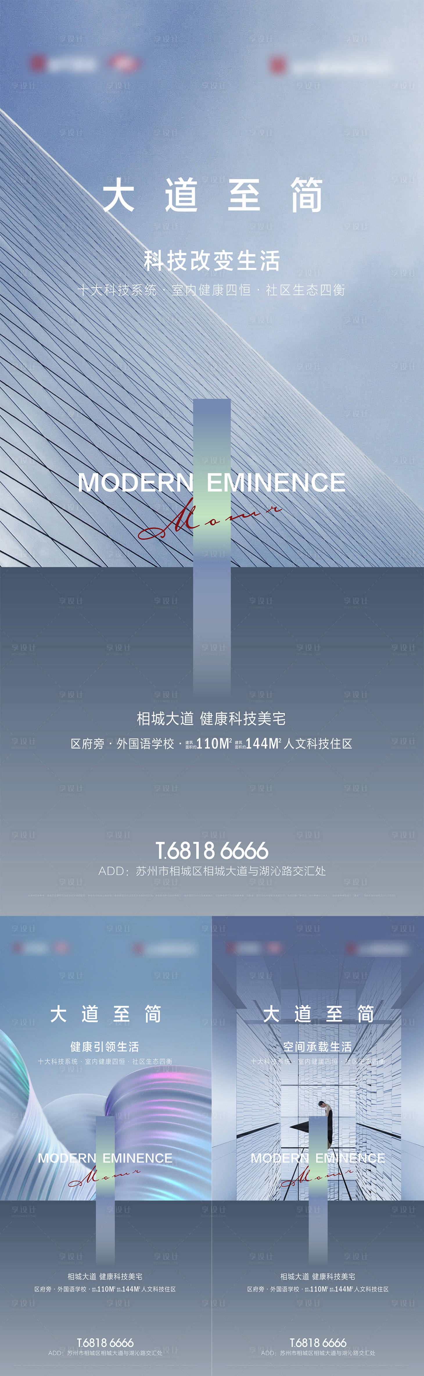 源文件下载【享设计】搜索编号：80480004891423329【提报现代建筑起势系列刷屏】
