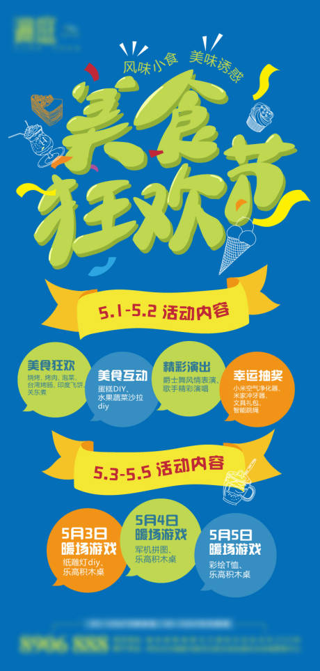 源文件下载【美食狂欢节海报】编号：25770004616738899