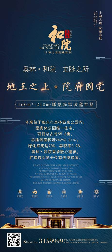 源文件下載【享設計】搜索編號：32460004751682283【地產新中式展架】