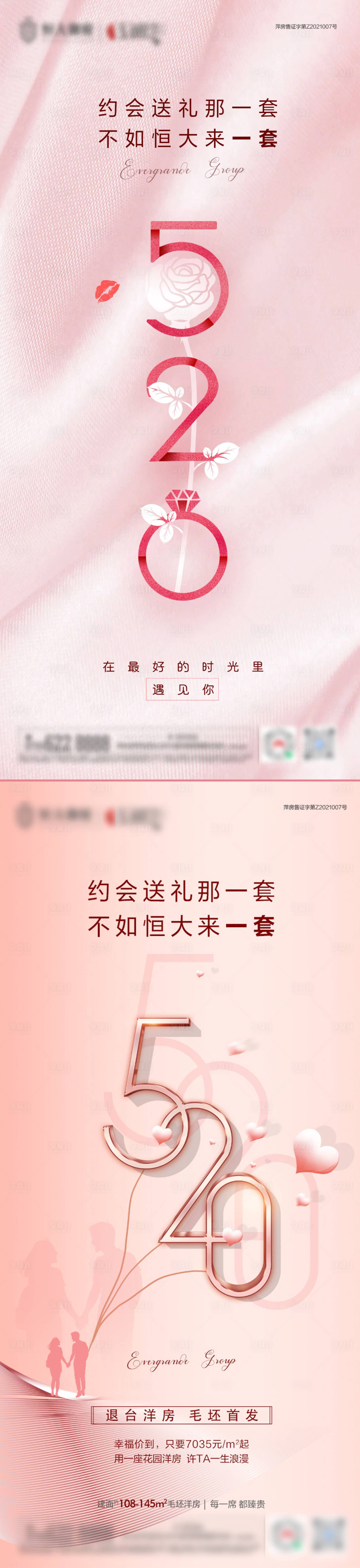 源文件下載【享設計】搜索編號：12210004756736816【地產520節氣】