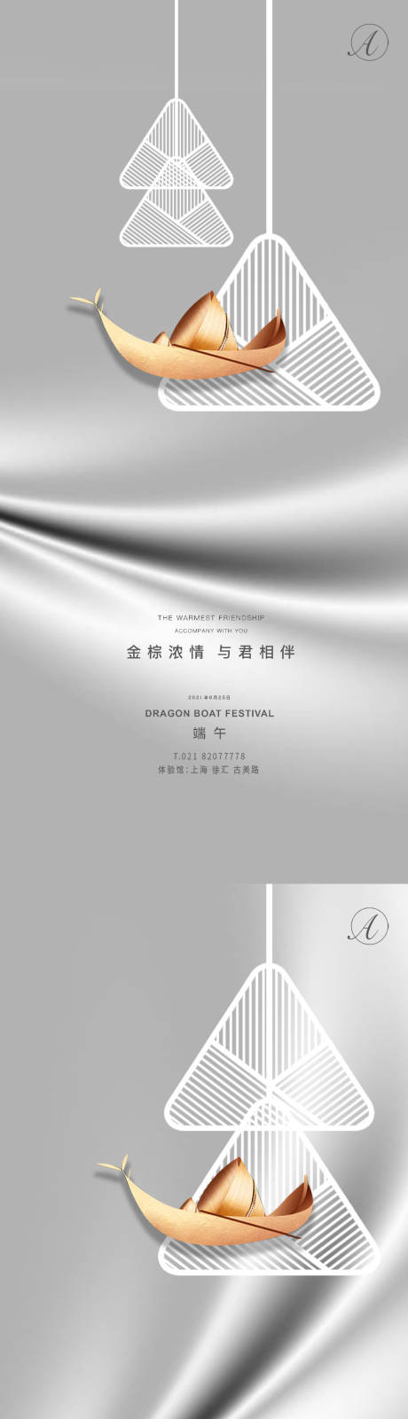 源文件下載【享設計】搜索編號：69990004824052691【端午節海報系列】