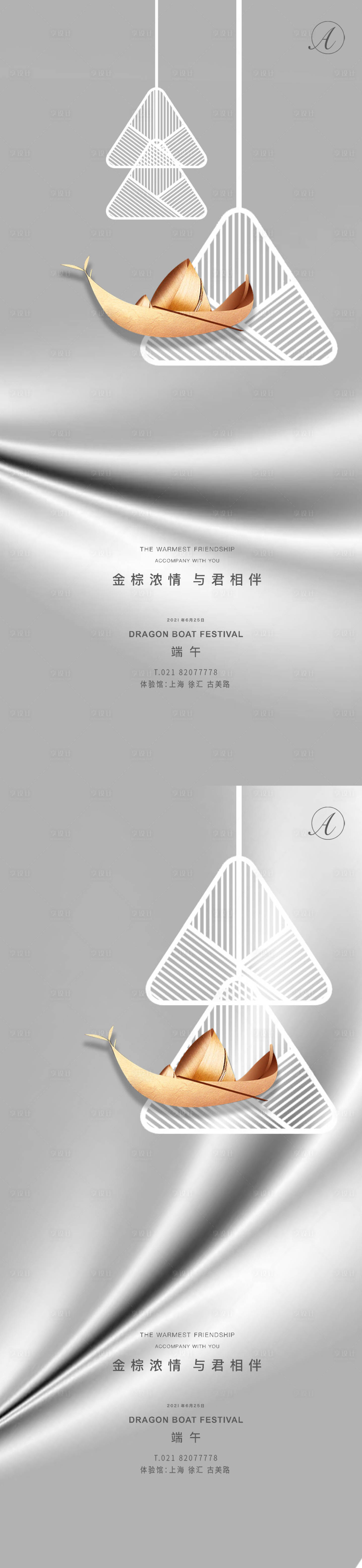 源文件下載【享設計】搜索編號：69990004824052691【端午節海報系列】