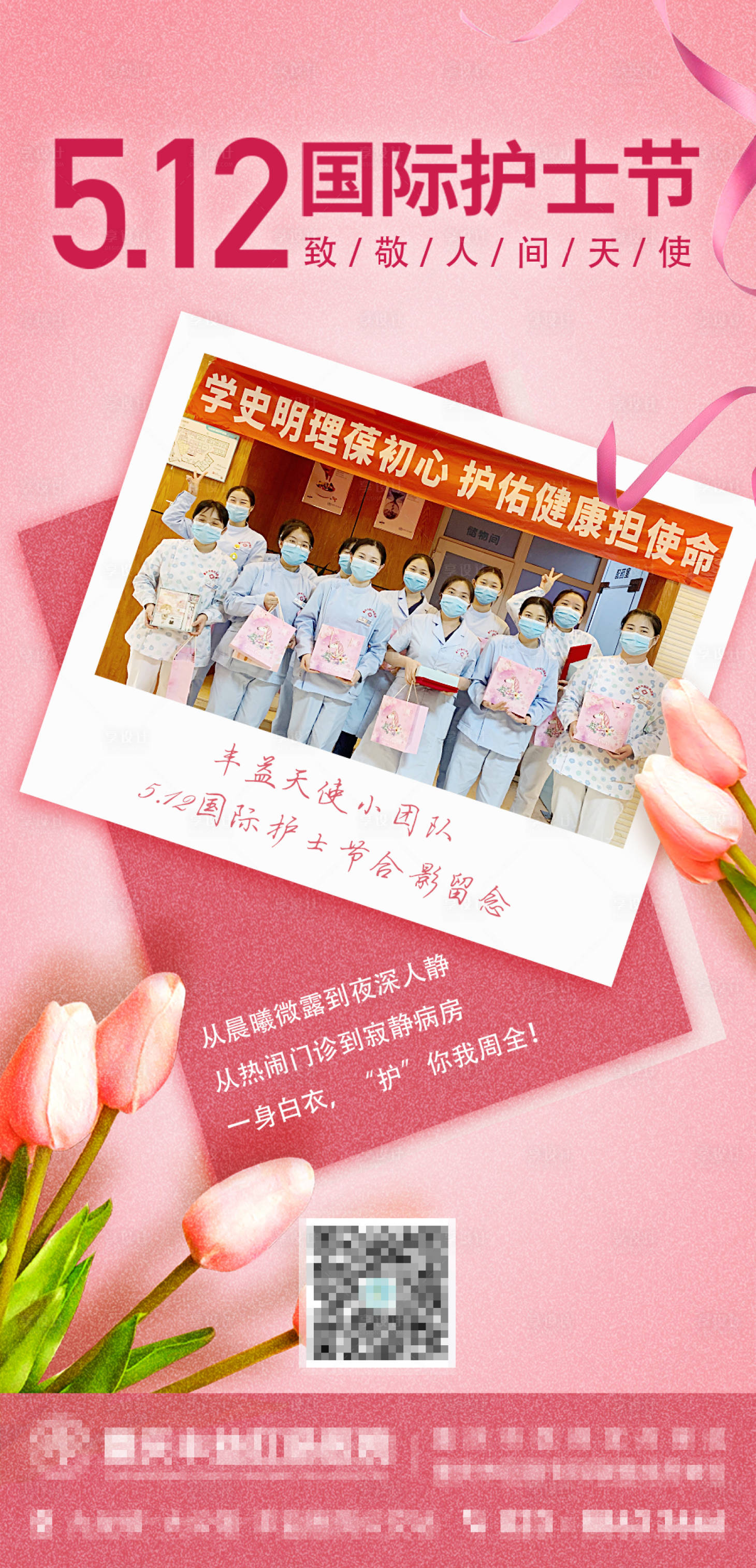 源文件下載【享設計】搜索編號：45090004768719398【護士節海報】