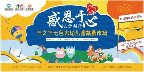 源文件下载【六一儿童节公益爱心跳蚤市场卡通背景】编号：30350004917213428