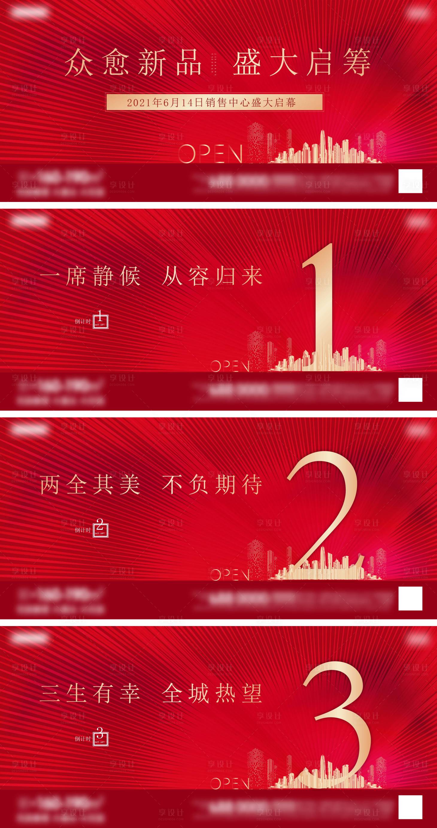 源文件下载【红色背景认筹倒计时】编号：75770004898102145