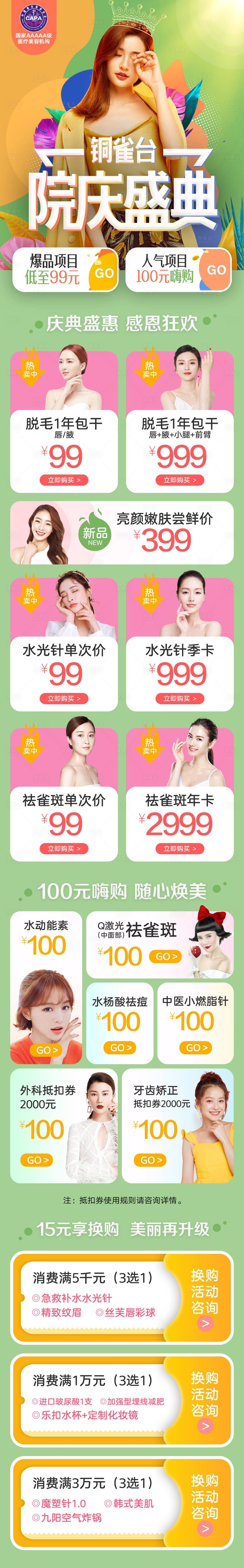 源文件下载【医美手机端活动长图】编号：50210004769337695
