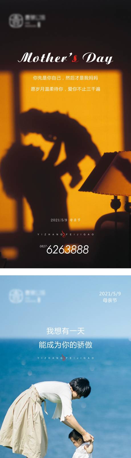 源文件下载【地产母亲节单图海报】编号：13220004542245012